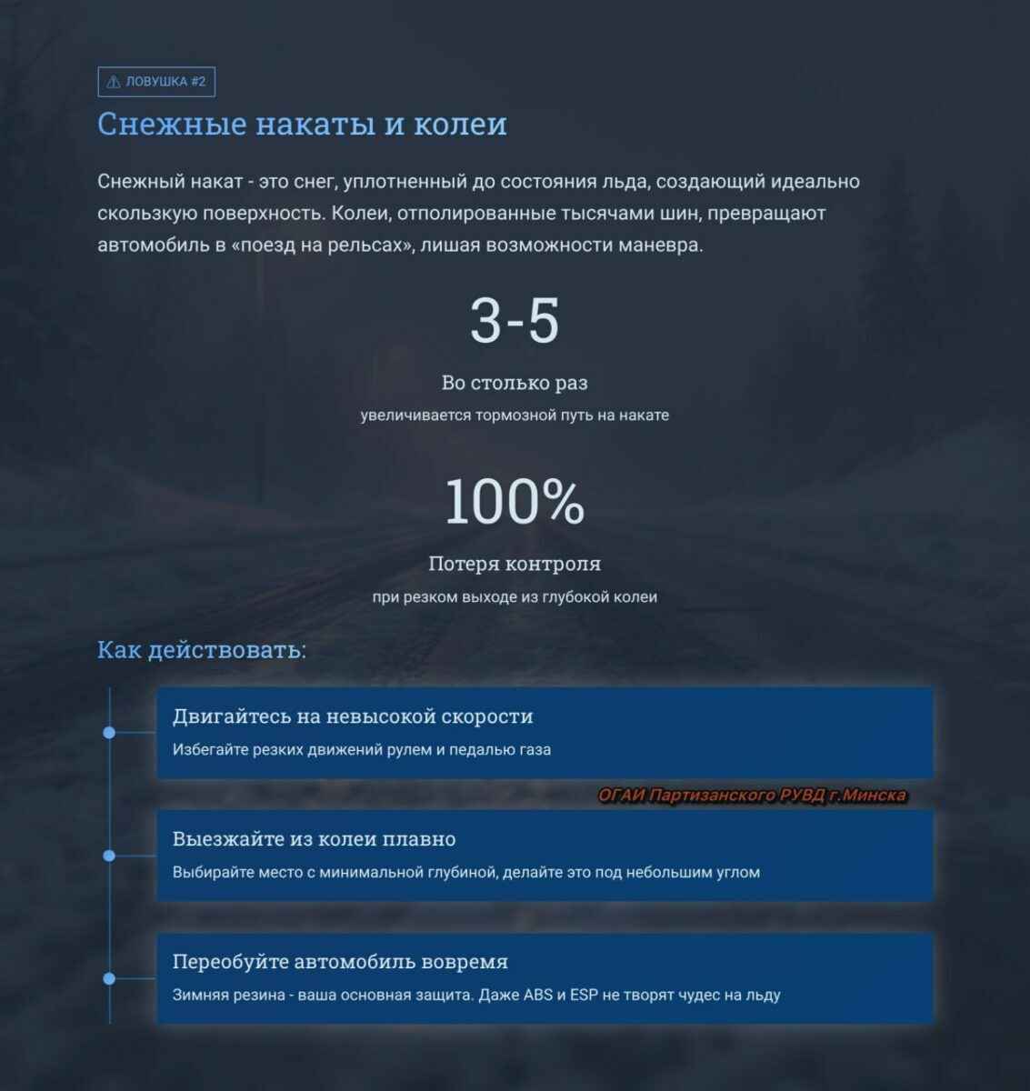 В Беларусь идёт настоящий снежный шторм до 88 км/час. ГАИ напомнила о ловушках на дорогах