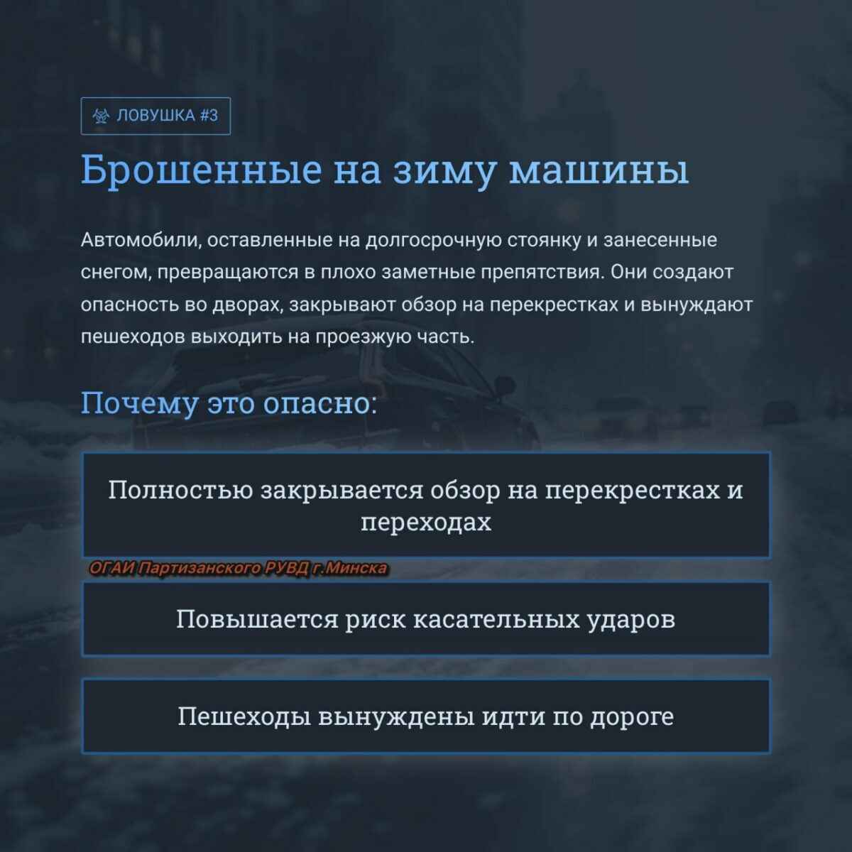 В Беларусь идёт настоящий снежный шторм до 88 км/час. ГАИ напомнила о ловушках на дорогах