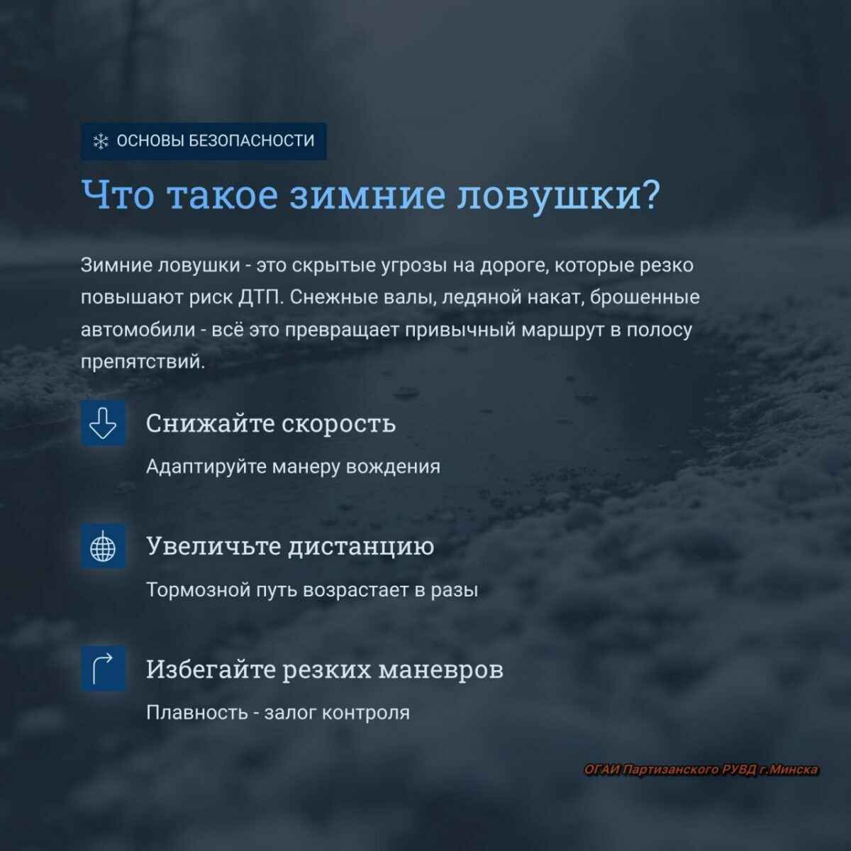 В Беларусь идёт настоящий снежный шторм до 88 км/час. ГАИ напомнила о ловушках на дорогах