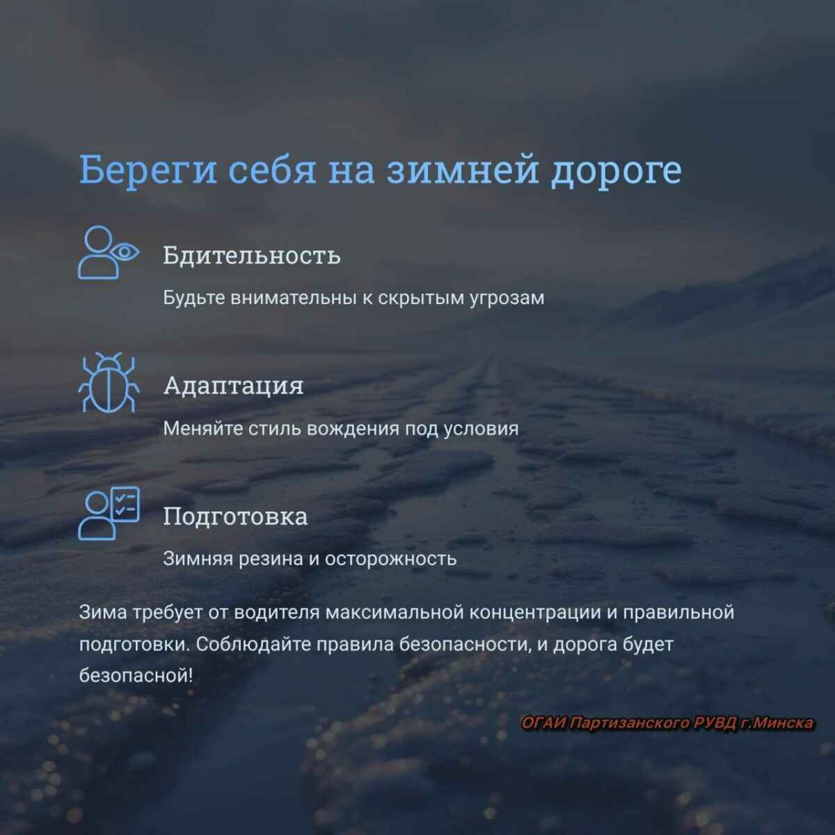 В Беларусь идёт настоящий снежный шторм до 88 км/час. ГАИ напомнила о ловушках на дорогах