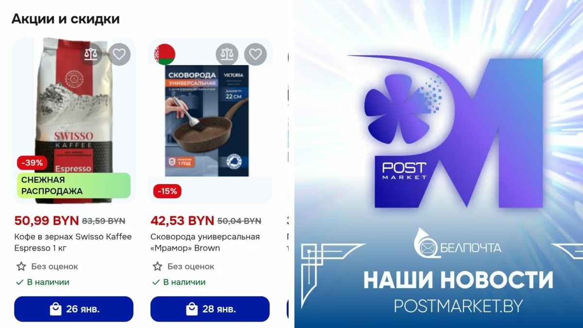 Как работает конкурент WB, Ozon и Emall от Белпочты