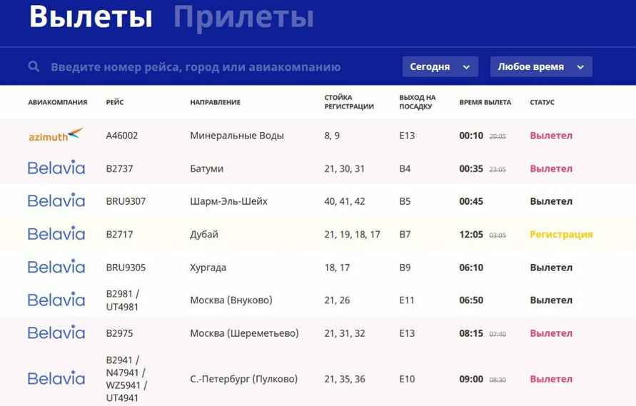 Пассажиры «Белавиа» застряли в аэропорту Минска из-за 9-часового переноса рейса в Дубай