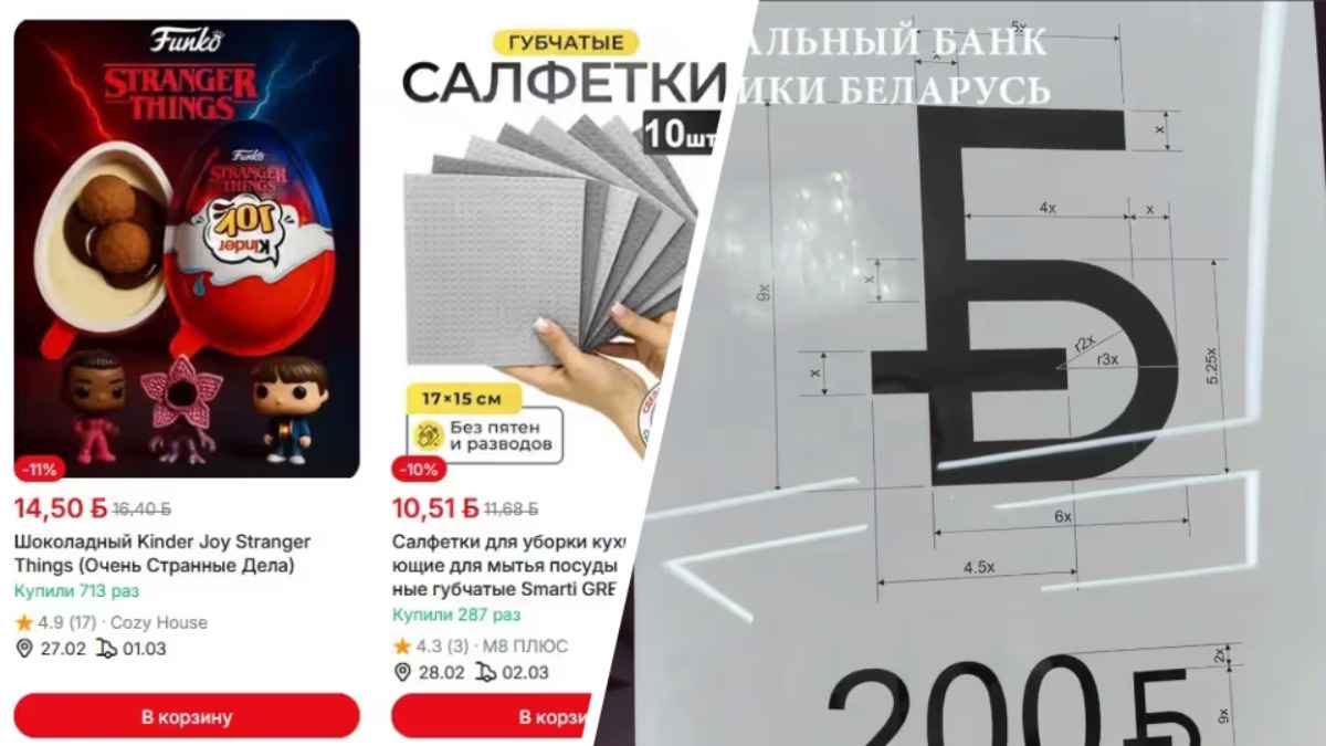 Первый маркетплейс внедрил знак белорусского рубля. Покупатели поделились "неоднозначными эмоциями"