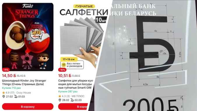 Первый маркетплейс внедрил знак белорусского рубля. Покупатели поделились «неоднозначными эмоциями»