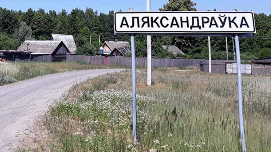 Госкомимущество подсчитало, сколько в Беларуси названий населенных пунктов на букву А