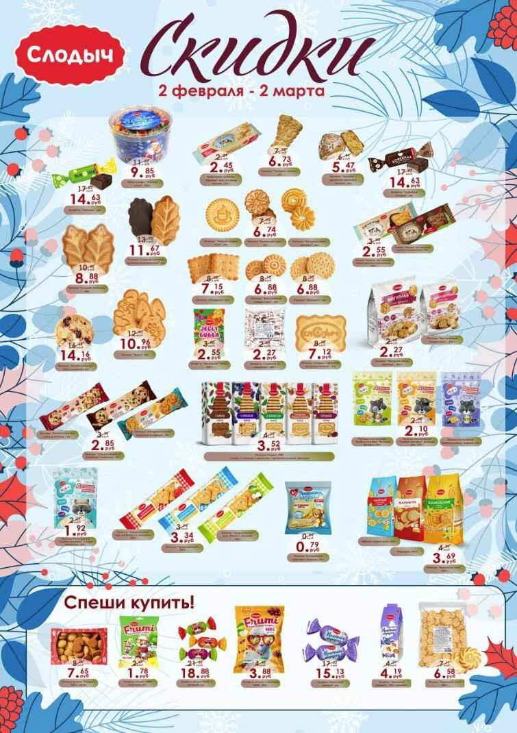 Кондитерская фабрика объявила месяц скидок на печенье, желейки и не только
