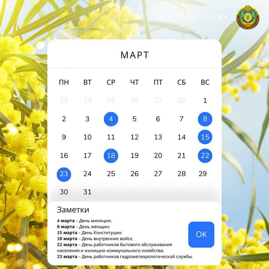 Как белорусы будут отдыхать и работать в марте. Одной категории пообещали сокращёнку