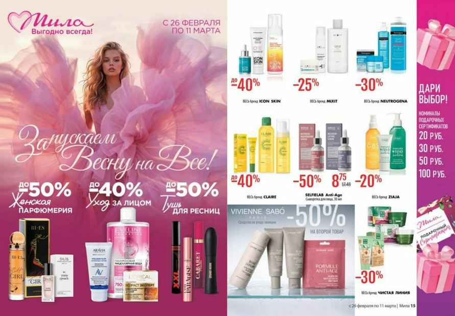 Магазины косметики предложили белорусам скидки 50% на парфюмерию и декоративку к 8 марта