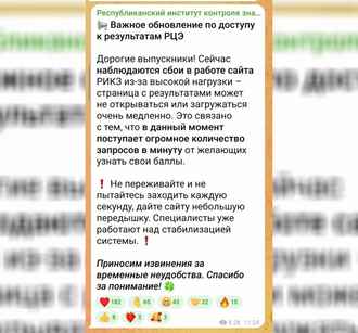 Сайт результатов репетиционного ЦЭ «прилёг». Минобразования попросило дать ему «небольшую передышку»