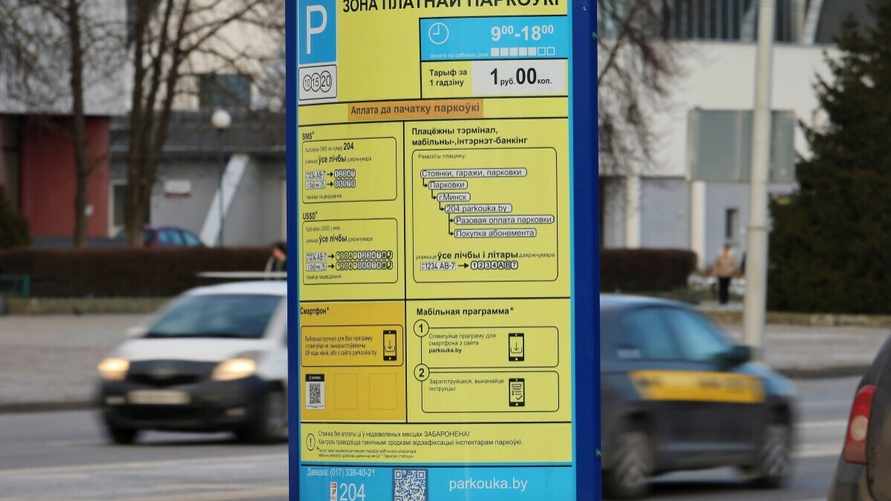Минские парковки всё-таки сделали мобильное приложение