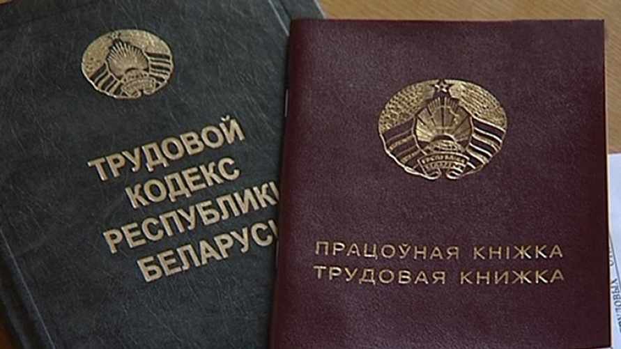 Всех белорусов увольняют "по статье". В БРКА предупредили, у кого будут проблемы