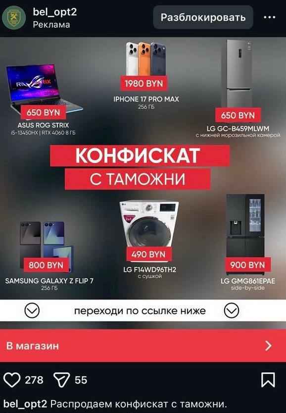 ГТК предупредил белорусов о фейковой таможне в соцсетях. Просит предоплату