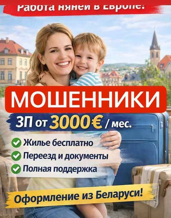 Белорусов зовут на работу за границей на зарплаты под 3000 евро. В милиции попросили не делать 3 вещи