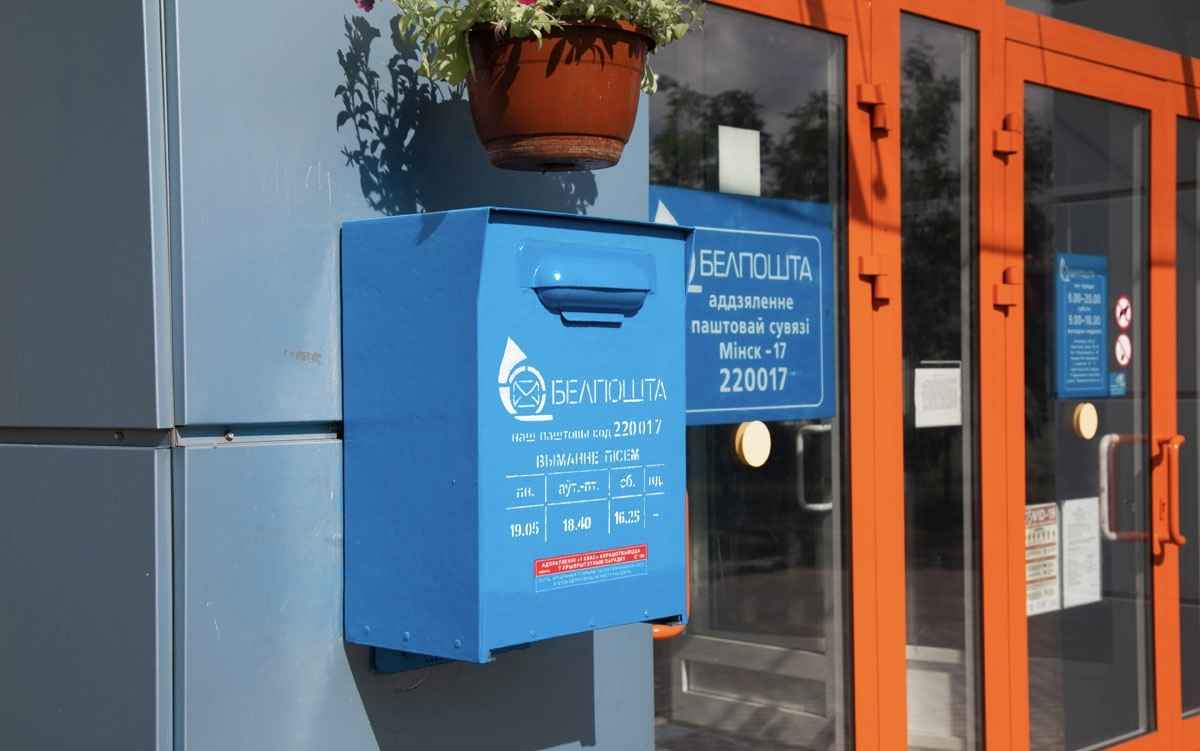Белпочта подняла некоторые тарифы