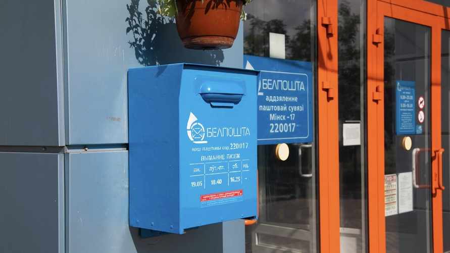 Белпочта подняла некоторые тарифы