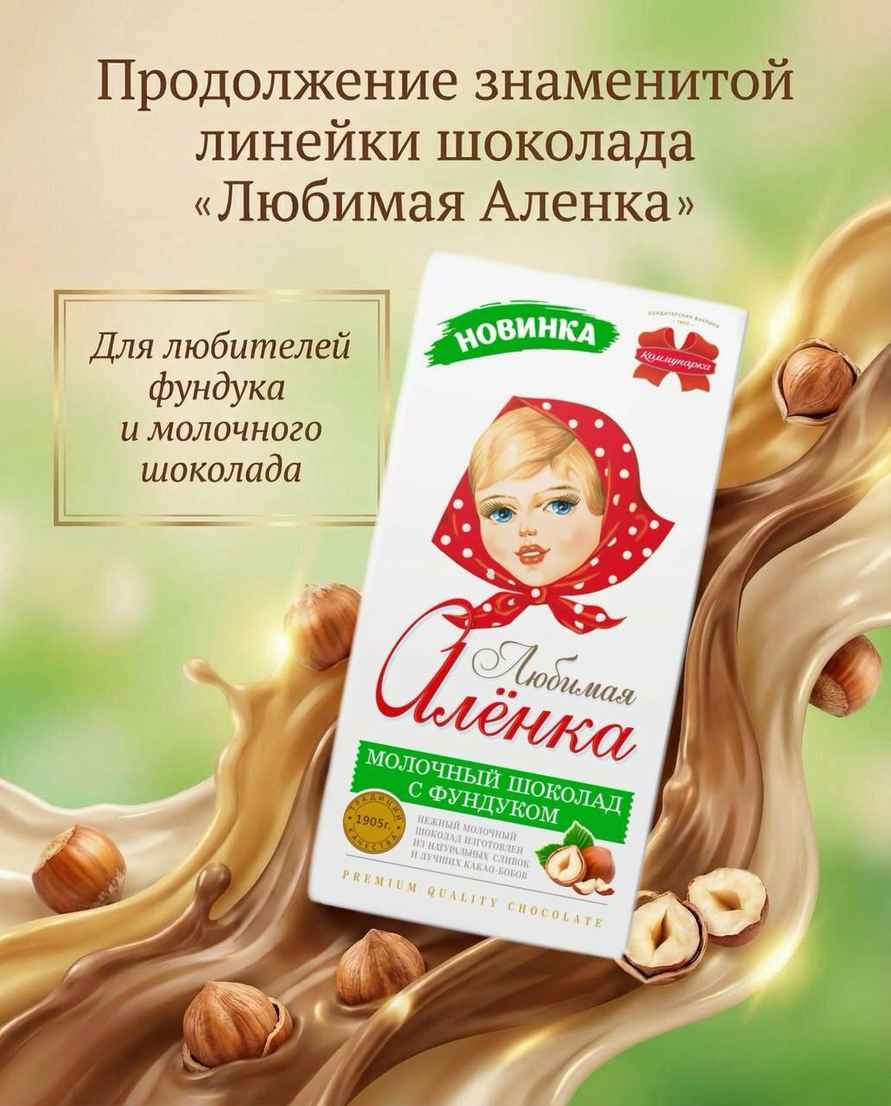 Коммунарка выпустила новый вид «Любимой Алёнки»