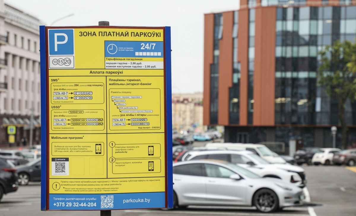 В Минске решили сделать платными ещё 16 парковок