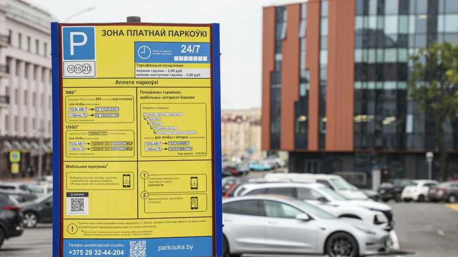 В Минске решили сделать платными ещё 16 парковок