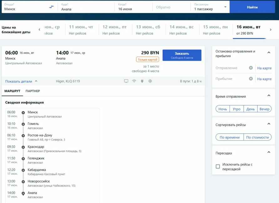 В Минске объявили о запуске автобусов к российскому курорту, где отменили пляжный сезон
