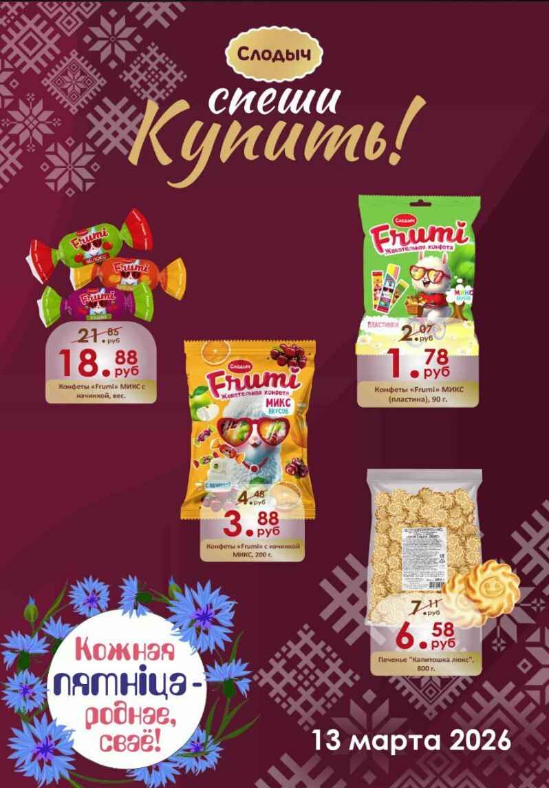 Белорусские кондитеры объявили 50%-ные скидки на шоколад, конфеты и печенье