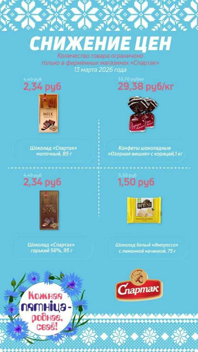 Белорусские кондитеры объявили 50%-ные скидки на шоколад, конфеты и печенье