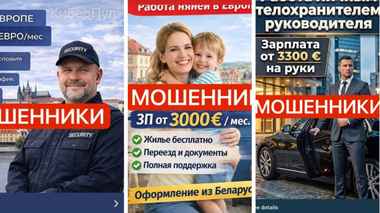 Белорусов зовут «на работу» за границей на зарплаты под 3000 евро. В милиции попросили не делать 3 вещи
