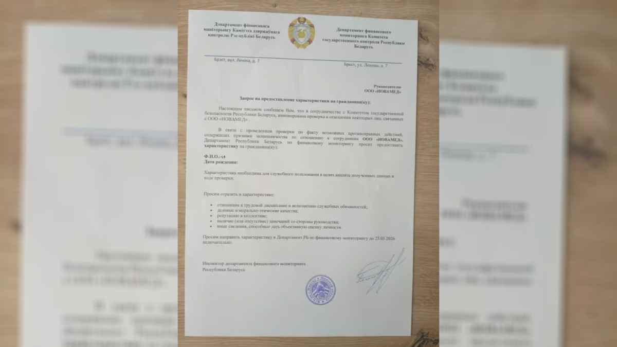 Белорусским предприятиям рассылают документ с «печатью КГБ» и требованием прислать данные сотрудников