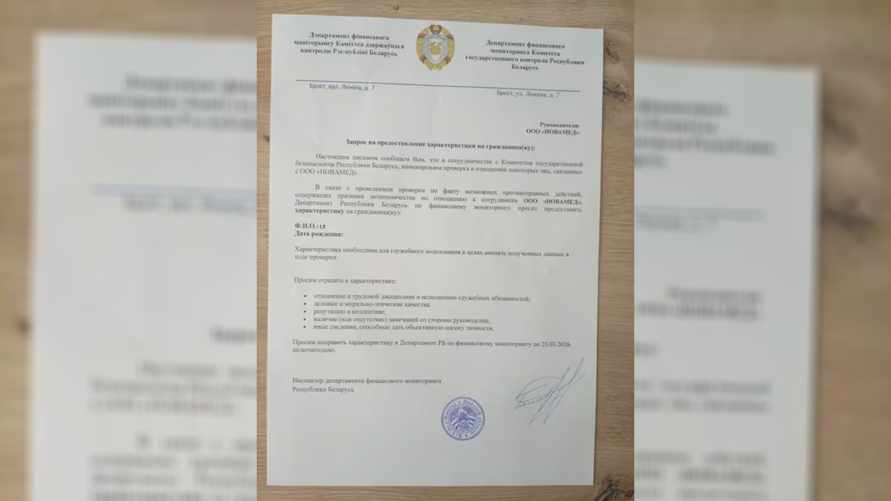 Белорусским предприятиям рассылают документ с «печатью КГБ» и требованием прислать данные сотрудников