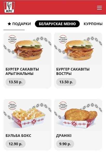 KFC запустила белорусскую линейку блюд. Узнали цены на «бульба-бокс» и другие