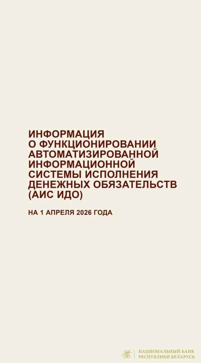 Белорусы задолжали 2,22 млрд рублей. С чьих счетов и кто списывает автоматически