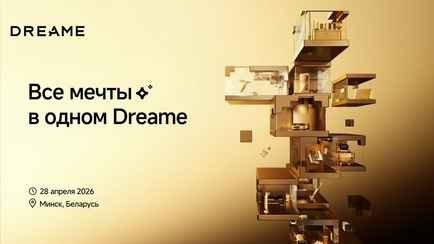 Dreame представила в Минске новое поколение флагманов и объявила старт продаж