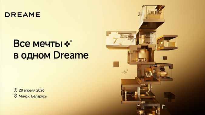 Dreame представила в Минске новое поколение флагманов и объявила старт продаж