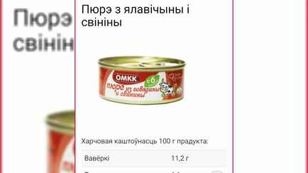 В консервах Оршанского мясокомбината белорусы «обнаружили» мясо белок. Но есть нюанс