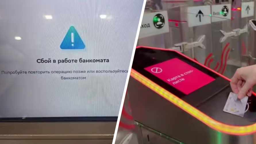 В России масштабный технический сбой. К банкоматам очереди, а метро - бесплатно